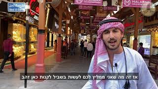 שווקים בדובאי- כל מה שצריך לדעת על דובאי !