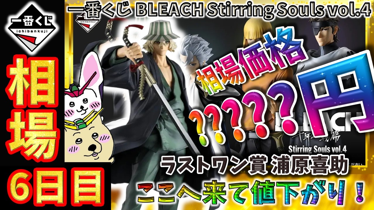 Ichiban Kuji Market Update] Day 6: 