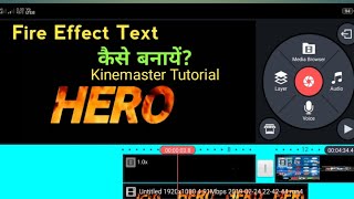 Fire Effect Text kaise banaye # kinemaster tutorial. how to make fire effect text in kinemaster #