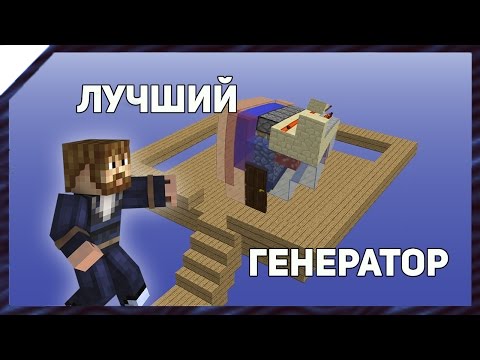 Видео: Лучшие генераторы булыжника для SkyBlock 🏁