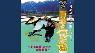 TSUGARUJONGARABUSHI - HUJIMOTOHIDEO DAISHACHUU