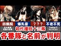 【BLEACH】またまた衝撃のサプライズ…！初代護廷十三隊の名前と各番隊が判明した！！