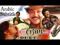 Duet | Hindi Dubbed Movie | Prabhu | Meenakshi Seshadri | Prakash Raj | Arabic Subtitles (HD)