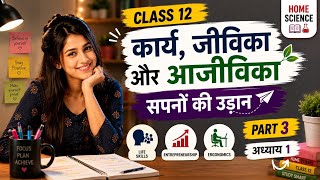 Class 12 Home science Ch-1 P-3 | WHO जीवन कौशल + उद्यमिता+ Ergonomics| Explain in short| 2026-27 |