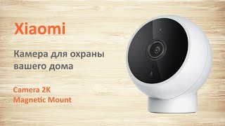Камера Xiaomi Mi Home Security Camera 2K видеонаблюдение для умного дома
