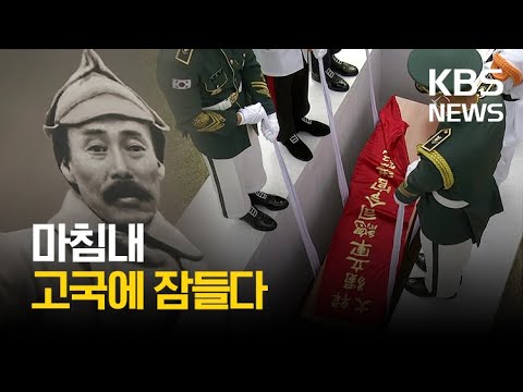 홍범도 장군 안장식 #shorts