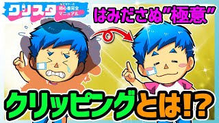 クリスタクリッピング機能使い方 これで自由に影や光が塗れる Clip Studio Paint初心者向け Youtube