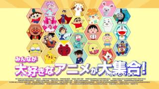 ファミリーアニメフェスタ17 Cm Youtube