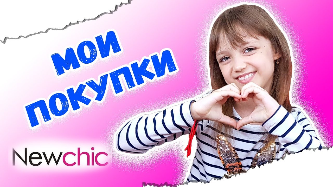 Отзывы О Магазине Newchic Com