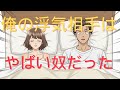 俺が浮気した相手は、やべえ奴だった！