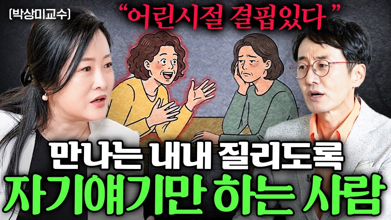 자기 이야기는 죽어도 하지 않는 사람은 '이런 이유'가 있습니다 ㅣ Ep. 책과사람 120 (박상미 교수님 2부)