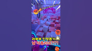 인형뽑기 너 진짜ㅋㅋㅋㅋ누가이기나 해보자...!!!! #인형뽑기 #clawmachine