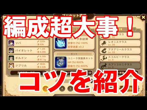 【フォートレスサガ】初心者必見!編成のコツを紹介!これでボスを倒してステージを進めよう!!!【Fortress Saga】