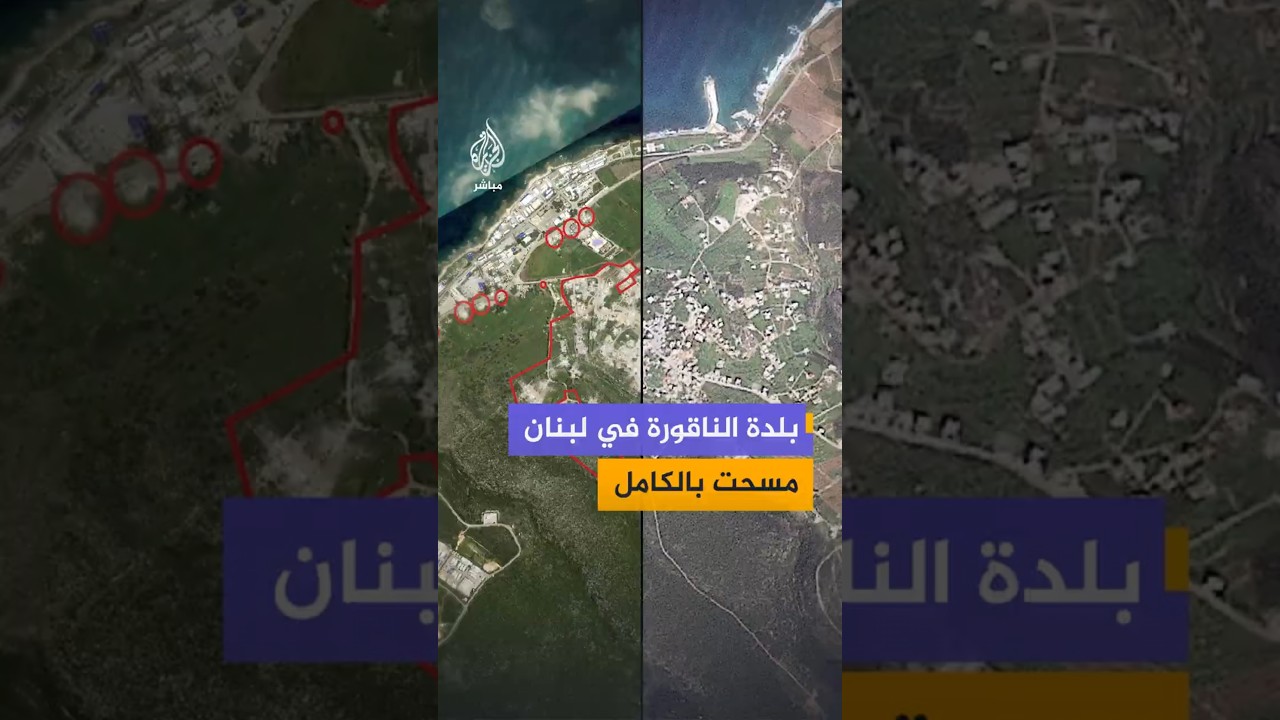 بلدة الناقورة في لبنان .. مسحت بالكامل