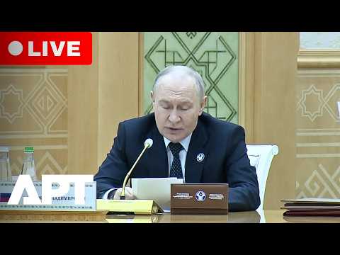 LIVE: Putin Joins CIS Leaders for Summit in Turkmenistan | APT