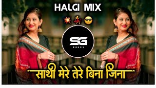साथी मेरे तेरे 💃बिना जीना Sathi Mere Tere Bina Jina Hindi Dj Song Gavthi Halgi Mix SG Remix