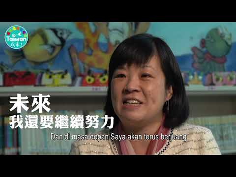 議題影音：用心教育-楊小梅 (印尼文)