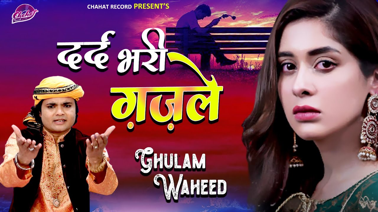 Dard Hota Hai Magar Jaane Kaha Hota Hai Gulaam Waheed Gazal YouTube