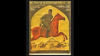 Встреча У Старой Мечети 1970 Басмачи