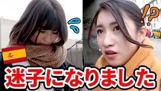 【女子修学旅行】海外で迷子になりました･･･【いちなる修学旅行】BARCELONA CATALONIA , SPAIN - A TRAVEL TOUR!