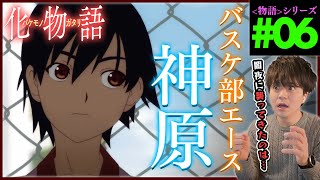 化物語 同時視聴