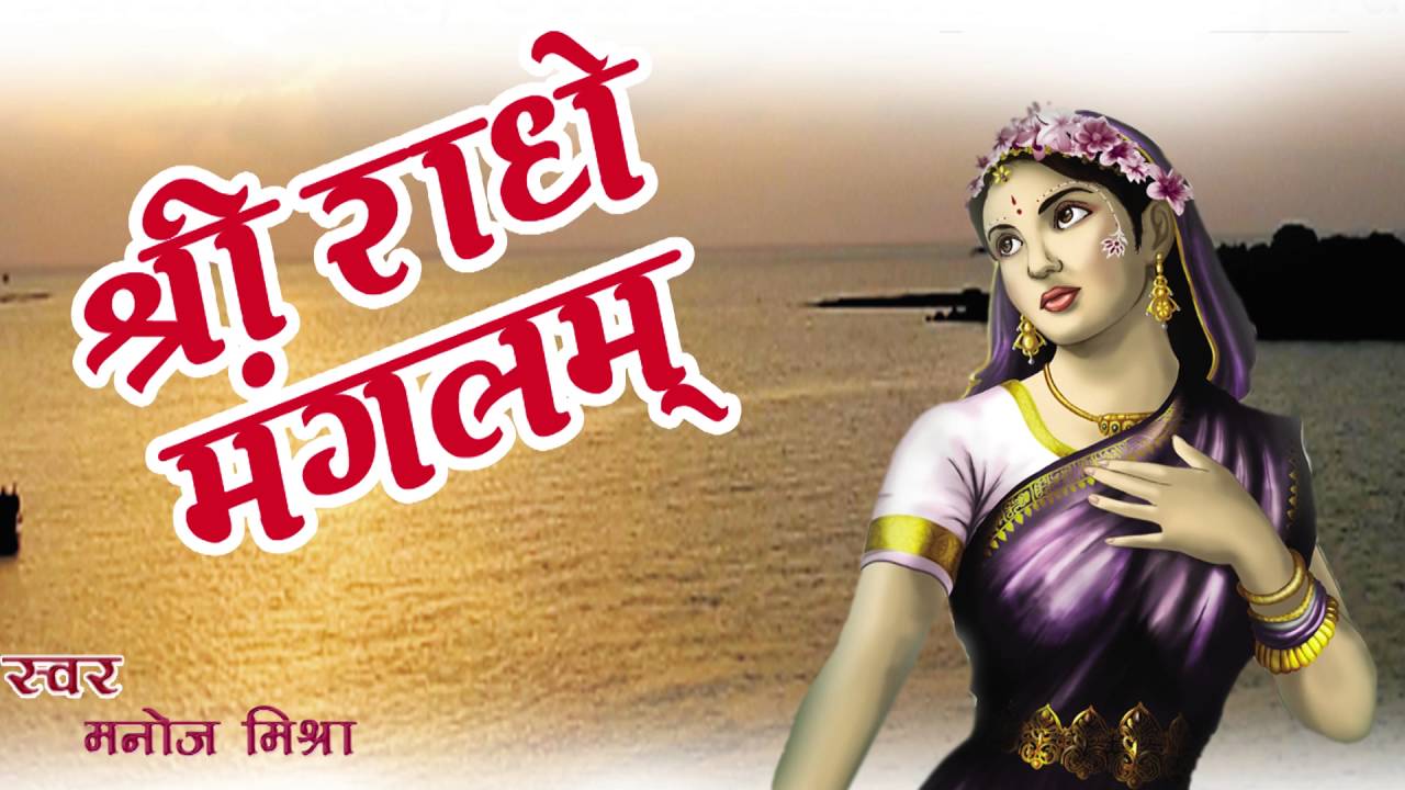 radhey albeli sarkar mp3 radhey albeli sarkar mp3