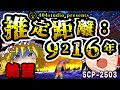【ゆっくりSCP解説】絶望不可避 死よりも恐ろしいSCPの正体とは何なのか【SCP-2503:推定距離:9216年】