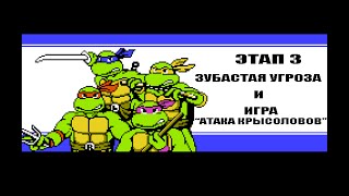 TMNT - Adventure in Manhattan  (тест3 +мини-игра)