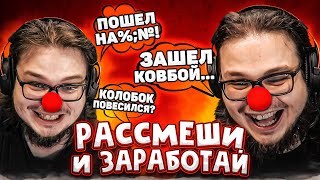 РАССМЕШИ БУЛКИНА - ПОЛУЧИ ДЕНЬГИ! КТО РАССКАЖЕТ САМЫЙ СМЕШНОЙ АНЕКДОТ?! (GTA 5 RP)