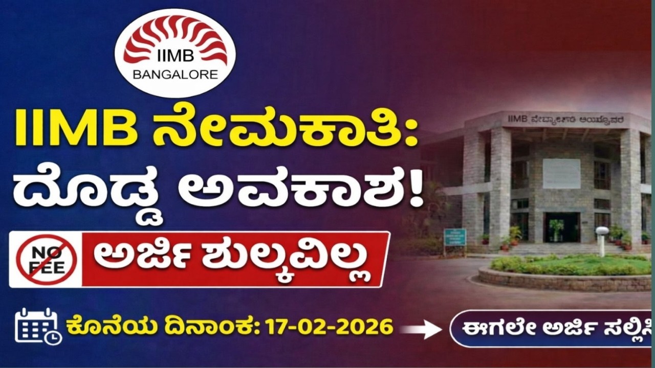 IIMB Recruitment 2026 🔥 Consultant Posts | Bangalore High Profile Job | No Exam | Apply Now