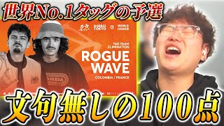 【GBB23】世界最強のタッグチーム「Rogue Wave」の完璧すぎるショーケースを徹底解説!!! | 日本一が教えるヒューマンビートボックス講座