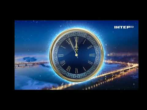Часы Интер 31 12 2021