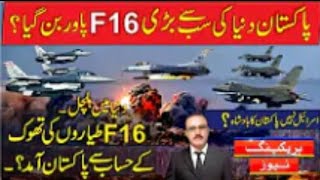 Uko : Can Pakistan have Largest F16 Fleet After USA | AnaLysis
