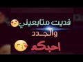 فزعات عاكف على شيلات فزعات الفريق الاول لايفوتكم