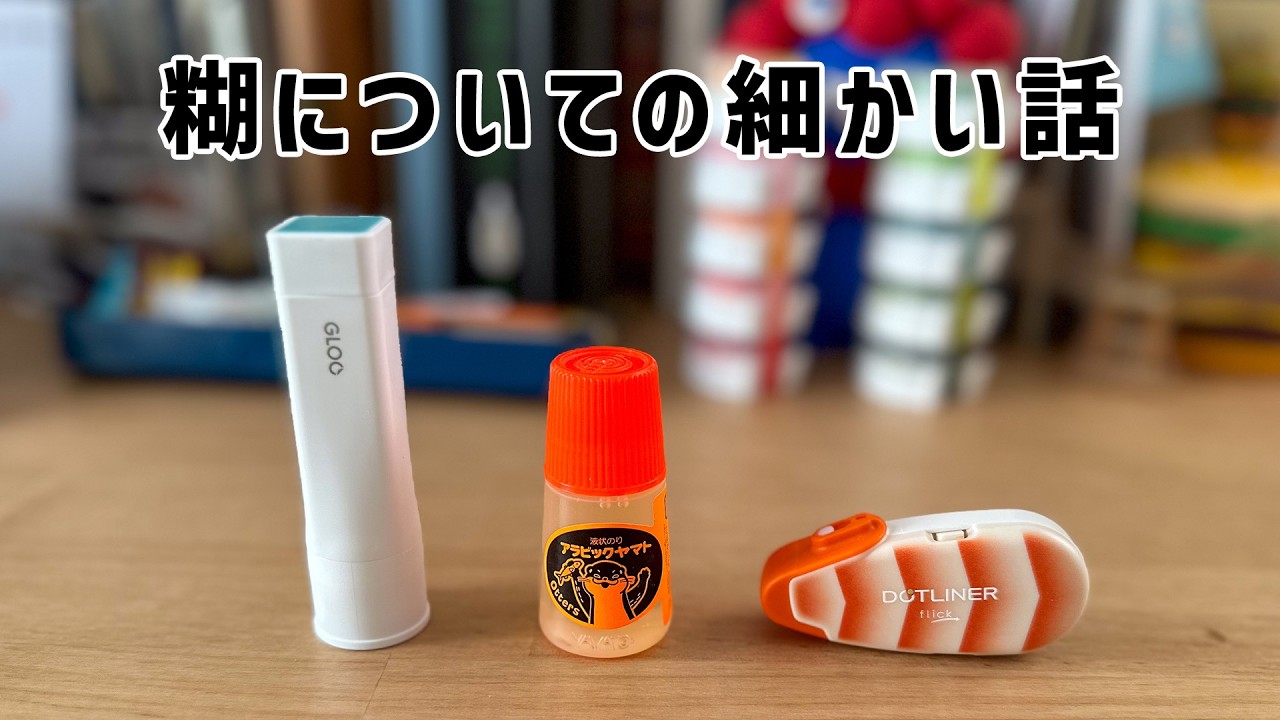 糊についての細かくてどうでもいい話 〜第三百八十六夜