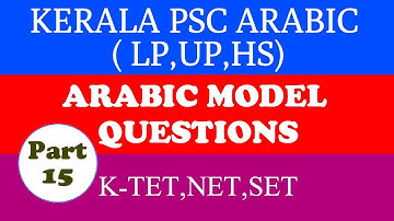 Arabic PSC Model Questions | LP,UP Arabic Psc |KTET,NET,SET|Part-15