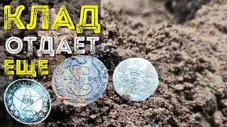 Клад проклятой ямы 💰 Серебро 18 века