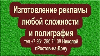 Световой короб из композита в Ростове-на-Дону