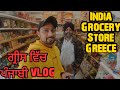 Punjabi in greece      punjabi greece vlog  greece information in punjabi