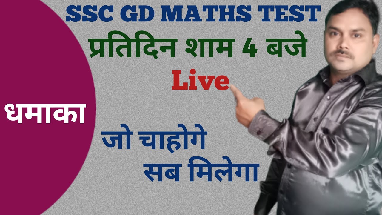 Percentage Live | SSC GD MATHS LIVE TEST