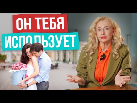 Мужчина пропадает и появляется. Как понять, что ты ему не нужна? И как это исправить