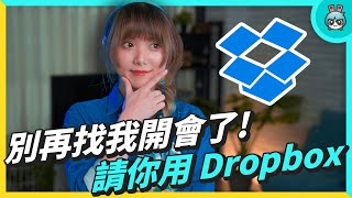 Dropbox 不只有雲端！四大隱藏生產力工具 影片創作者一定要試試其中這款！