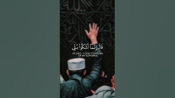 قال إنما أشكو بثي و حزني إلي الله || سورة يوسف || القارئ: خالد الجليل