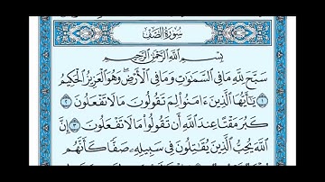 سورة الصف من 1الى9 ماهر المعيقلي.