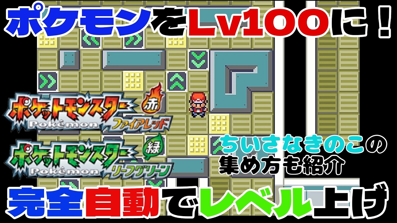 リーフ グリーン レベル 上げ