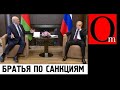 Изолировать обоих! Европарламент врезал Путину и его холую Лукашенко