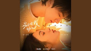 Download Lagu With Me (影視劇《別對我動心》插曲)