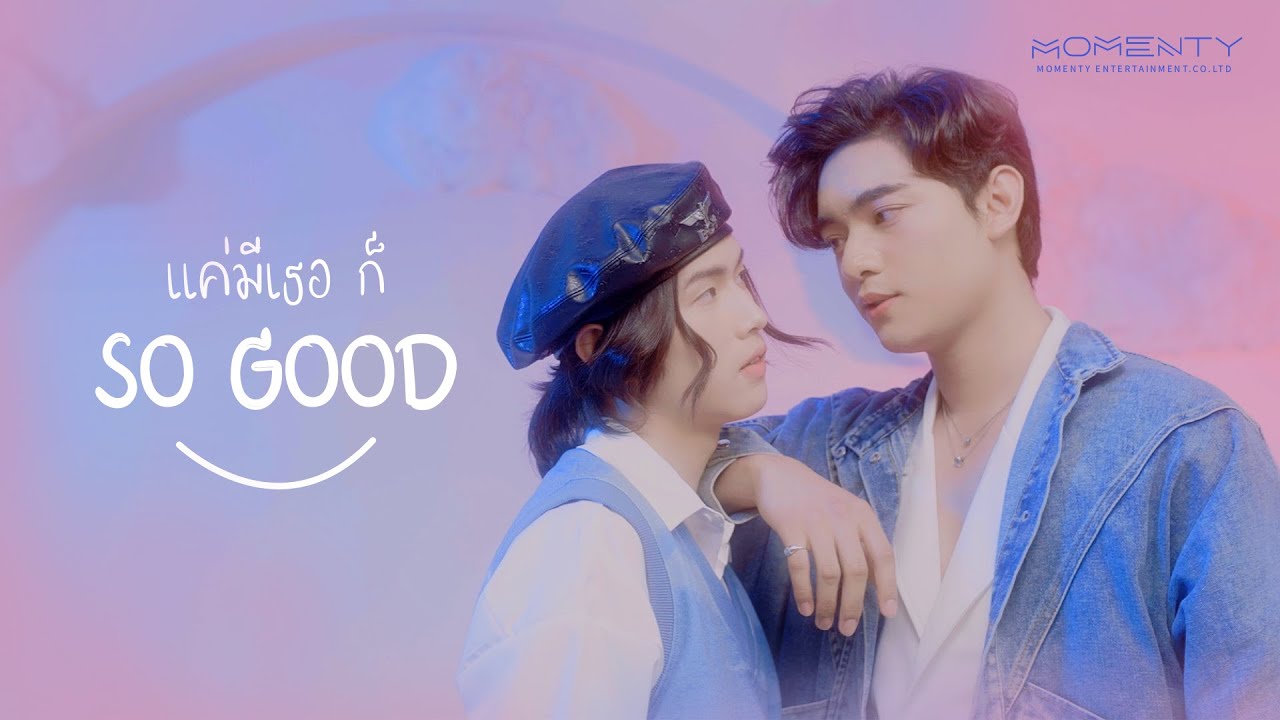 Kaownah & Turbo - แค่มีเธอ ก็ so good (Official Music Video)