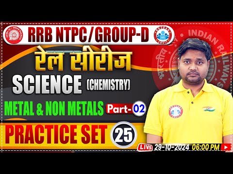 RRB NTPC & Group D Science Classes | Railway Group D Science Practice Set 25 | by Saurabh Sir