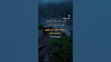 کسانی که به حقایق ایمان دارند ،سوره رعد آیه 29